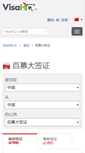 Mobile Screenshot of bermuda.visahq.cn